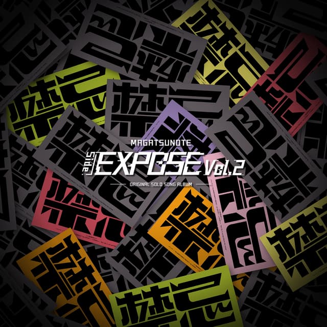 Album cover art for Side:EXPOSE Vol.2