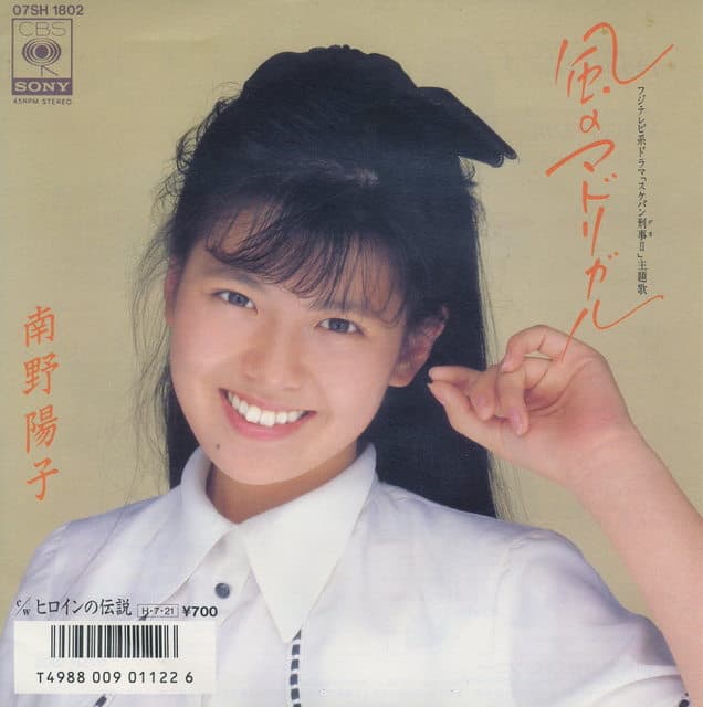 Album cover art for 風のマドリガル