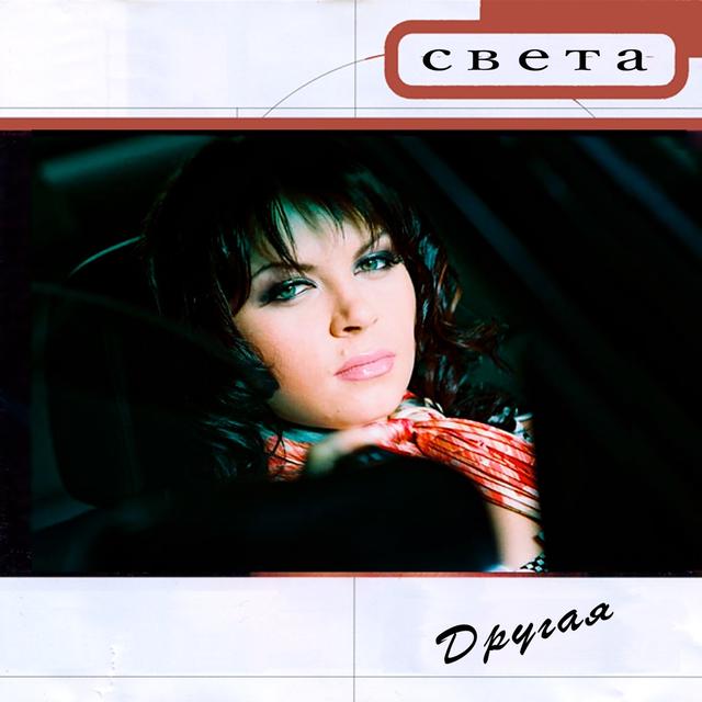 Album cover art for Другая