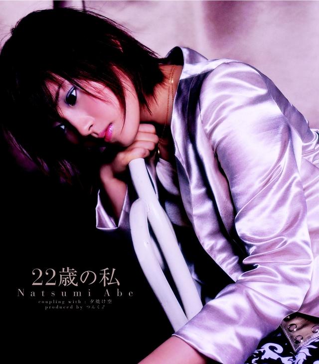 Album cover art for 22歳の私