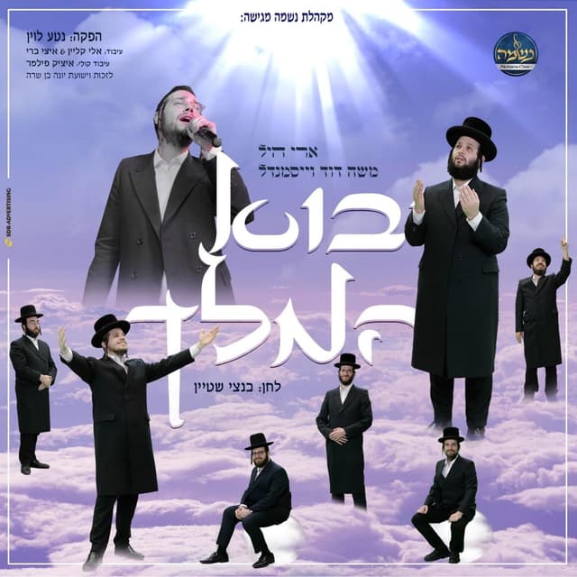 Album cover art for יבוא המלך