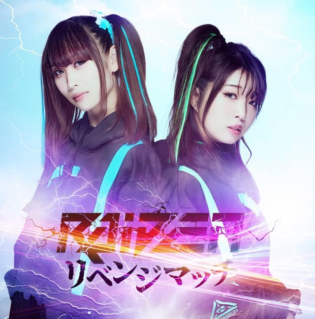 Album cover art for リベンジマッチ