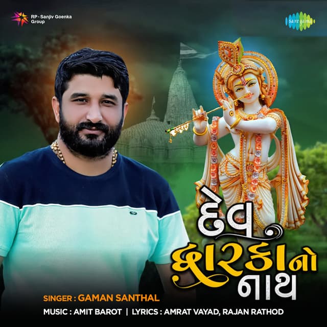 Album cover art for Dev Dwarka No Nath