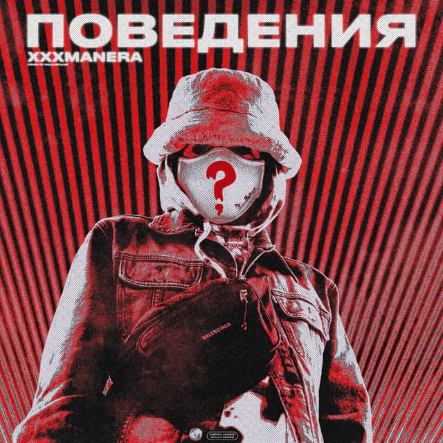 Album cover art for Поведения