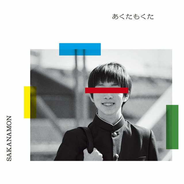 Album cover art for あくたもくた