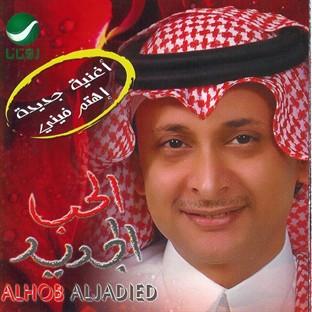 Album cover art for Al Hob Al Jadid