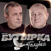 Album cover art for Голубка
