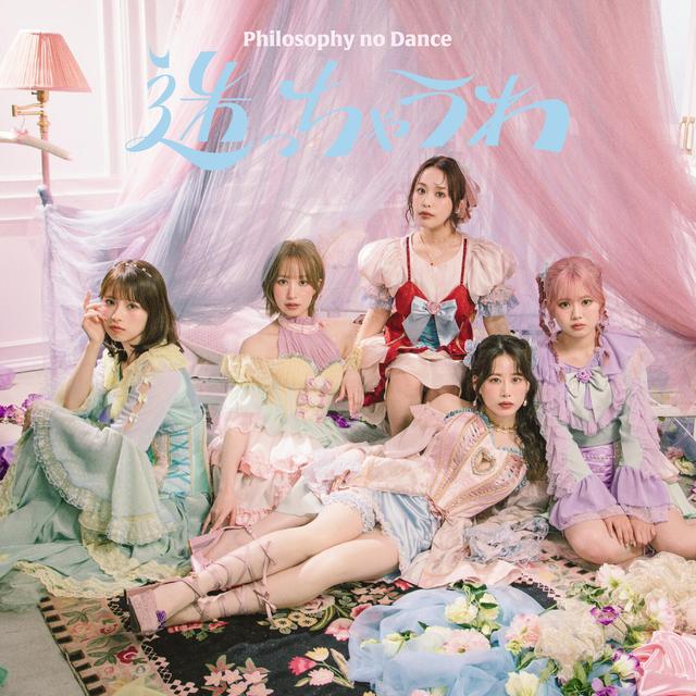 Album cover art for 迷っちゃうわ