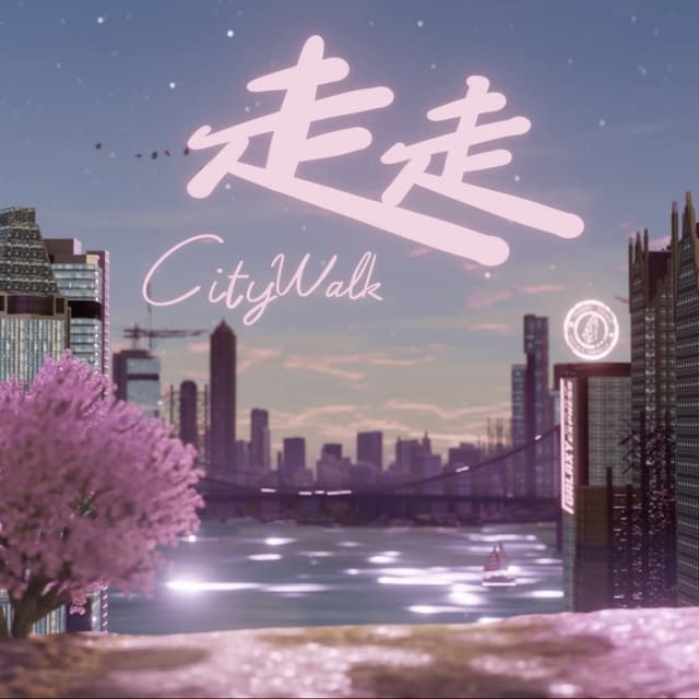 Album cover art for 走走 [City Walk]
