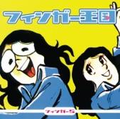 Album cover art for Finger Oukoku