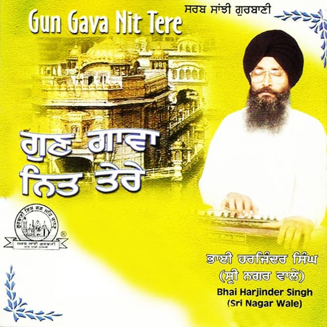 Album cover art for Gun Gava Nit Tere