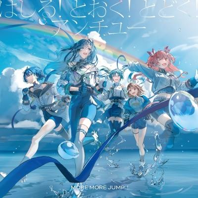 Album cover art for はしる! とおく! とどく!|アンチユー