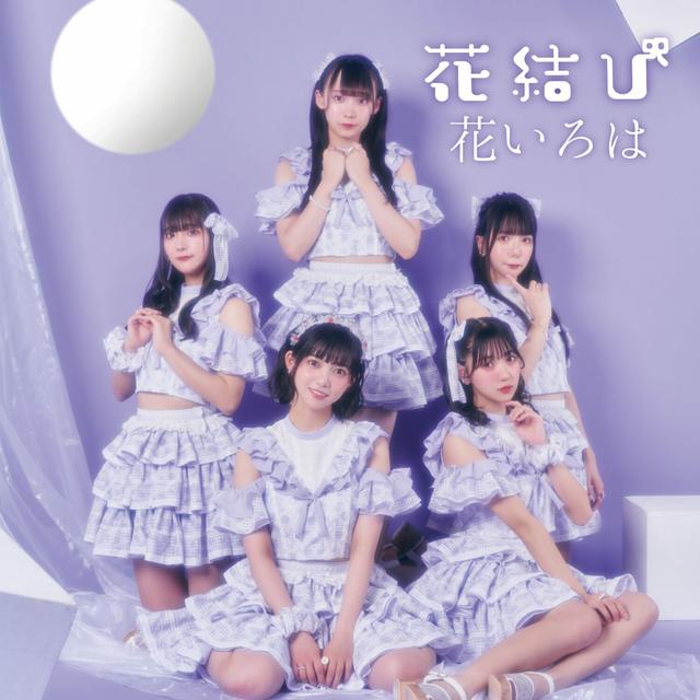 Album cover art for 花結び