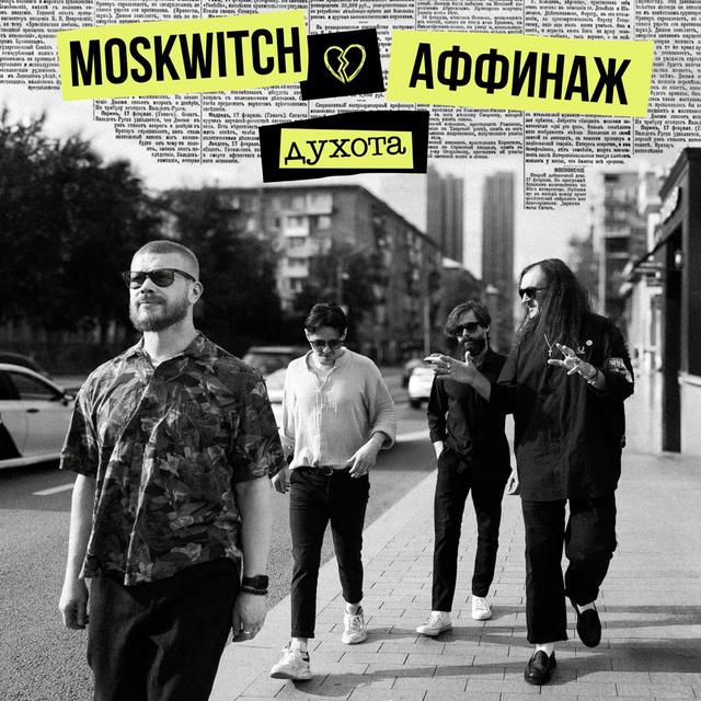Album cover art for Духота