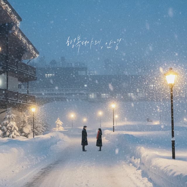 Album cover art for Good Bye