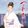 女のしあわせきっと来る