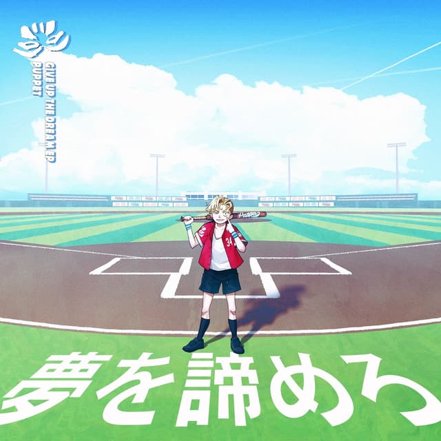 Album cover art for Give Up the Dream
