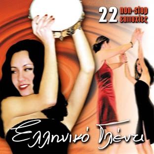 Album cover art for Elliniko Glenti