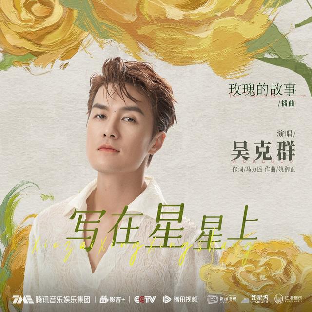 Album cover art for 写在星星上