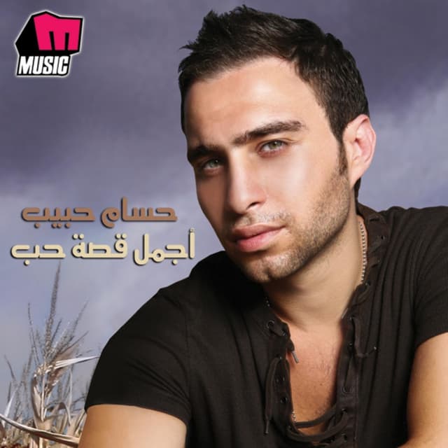 Album cover art for Agmal Qesset Hob
