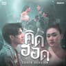คิดฮอด (Khid hot)