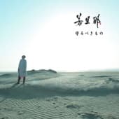 Album cover art for Mamorubekimono