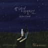 밤하늘의 저 별처럼 Midnight