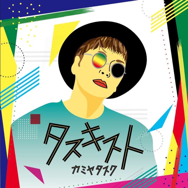 Album cover art for タスキスト