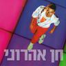 נשימה (Breathing)