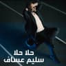 حلا حلا (7Ala 7Ala)