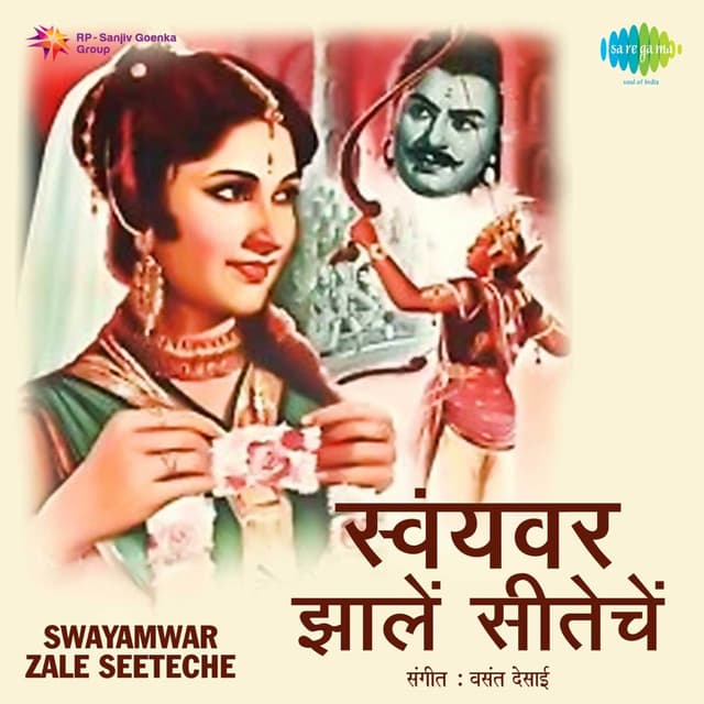 Album cover art for Swayamwar Zale Seeteche