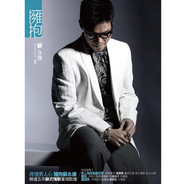 Album cover art for 擁抱