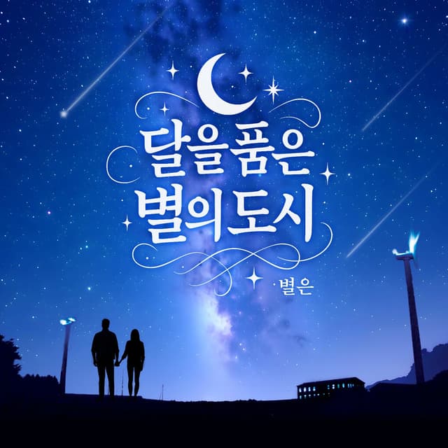 Album cover art for Star city embracing the moon