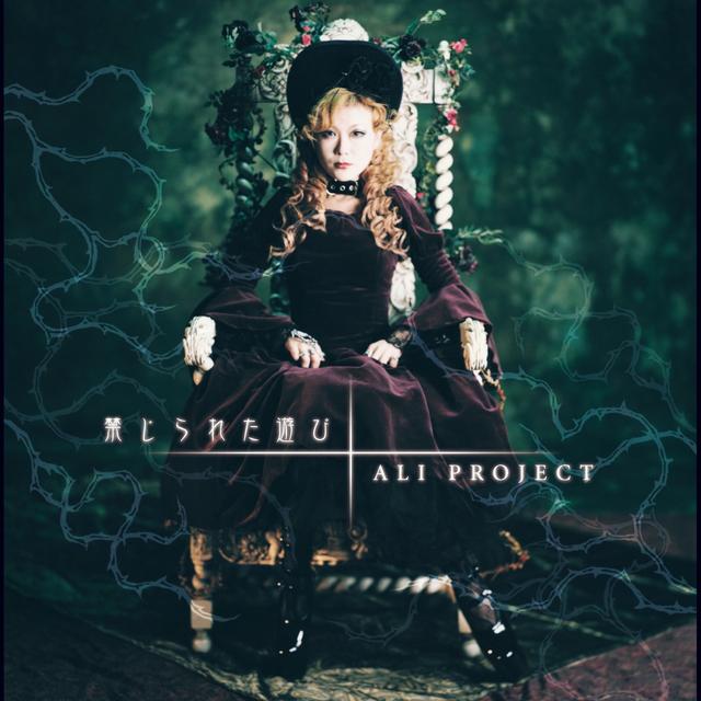 Album cover art for 禁じられた遊び