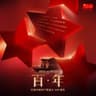 游击队歌