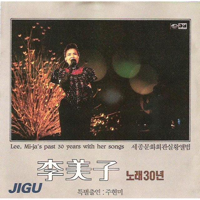 Album cover art for 노래 30년 Vol.2