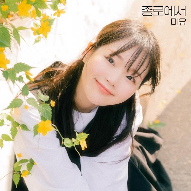 Album cover art for 종로에서