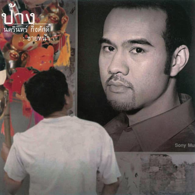 Album cover art for Khai Na