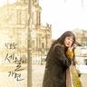 세월이 가면 As time goes by (As time goes by)