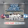סופר טראמפ