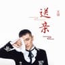 送亲 (Song Qin)