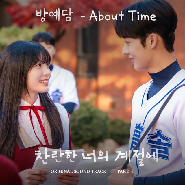 Album cover art for In Your Radiant Season (Original Television Soundtrack) Pt. 4