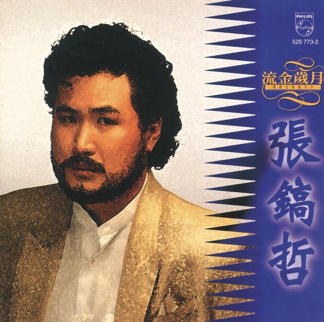 Album cover art for PolyGram Forever Superstar