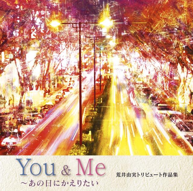 Album cover art for You&Me~あの日にかえりたい 荒井由実トリビュート作品集