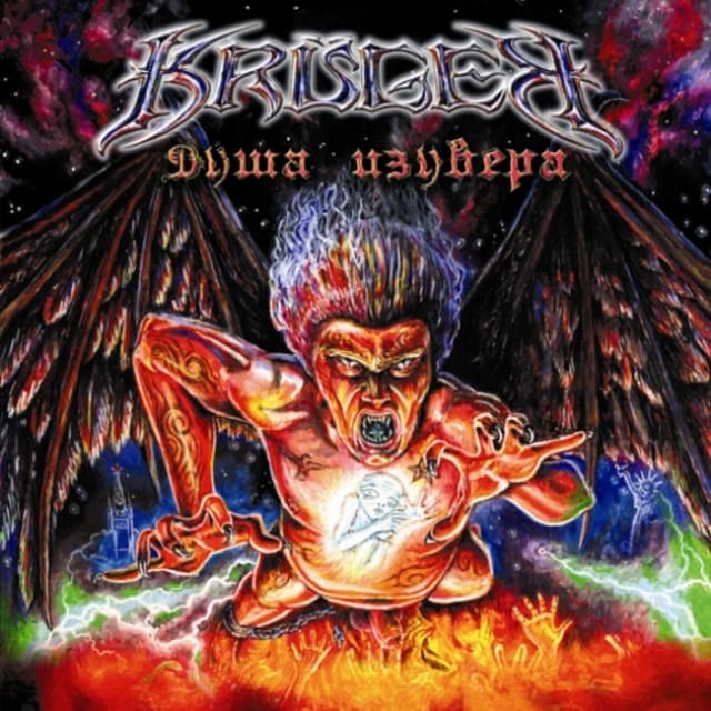 Album cover art for Dusha Izuvera