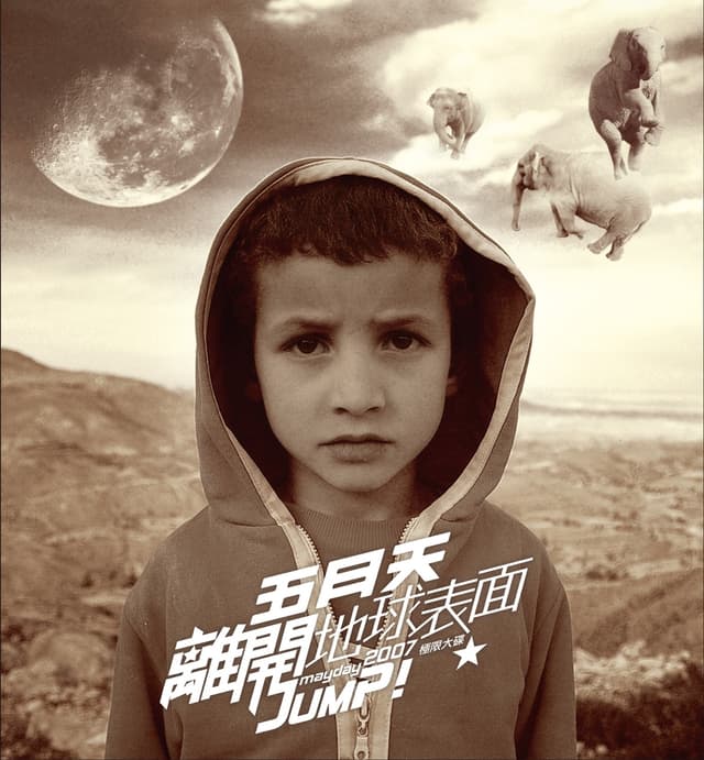 Album cover art for 離開地球表面