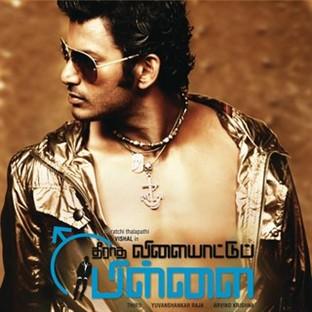 Album cover art for Theeratha Vilayaatu Pillai