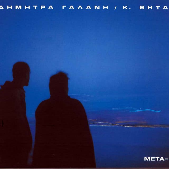 Album cover art for Meta