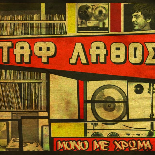 Album cover art for Mono Me Chroma
