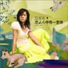 那年的情書 (Na Nian De Qing Shu)